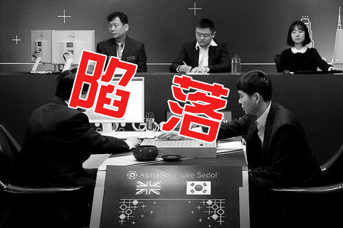 智能機(jī)器人線路板：三戰(zhàn)皆敗，阿爾法狗KO李世石