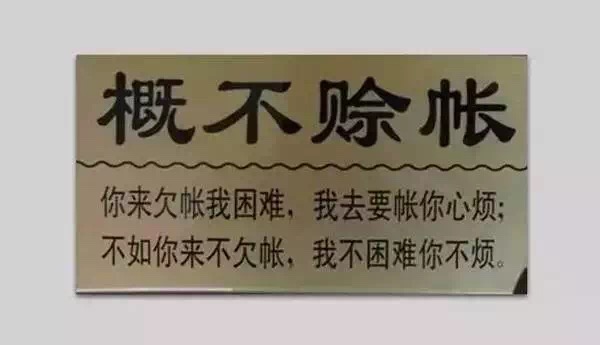 柔性線路板分享一則生意經(jīng)：生意人，請(qǐng)關(guān)閉你的賒銷模式！