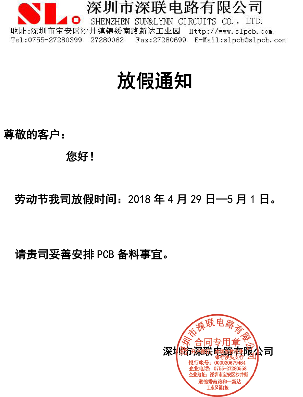 深聯(lián)軟板廠五一勞動節(jié)放假通知，這次，真不忽悠！