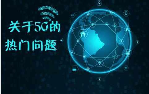 5G進(jìn)入倒計時，柔性電路板宣布了一個好消息