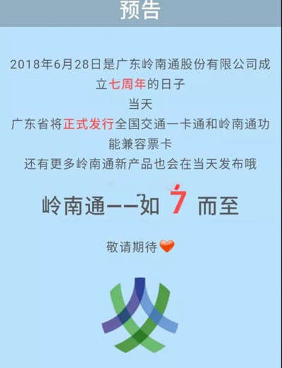 FPC廠之下月，廣東將發(fā)行全國交通一卡通，準備好姿勢搶購了嗎？