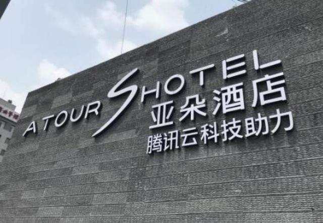 軟板廠：刷臉入住、人聲操控、智能魔鏡……黑科技讓酒店變得越來(lái)越好玩