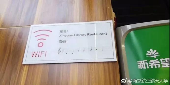 汽車FPC廠之某高校的WiFi密碼︱?qū)W渣表示：請(qǐng)問(wèn)這是天書(shū)嘛。。。
