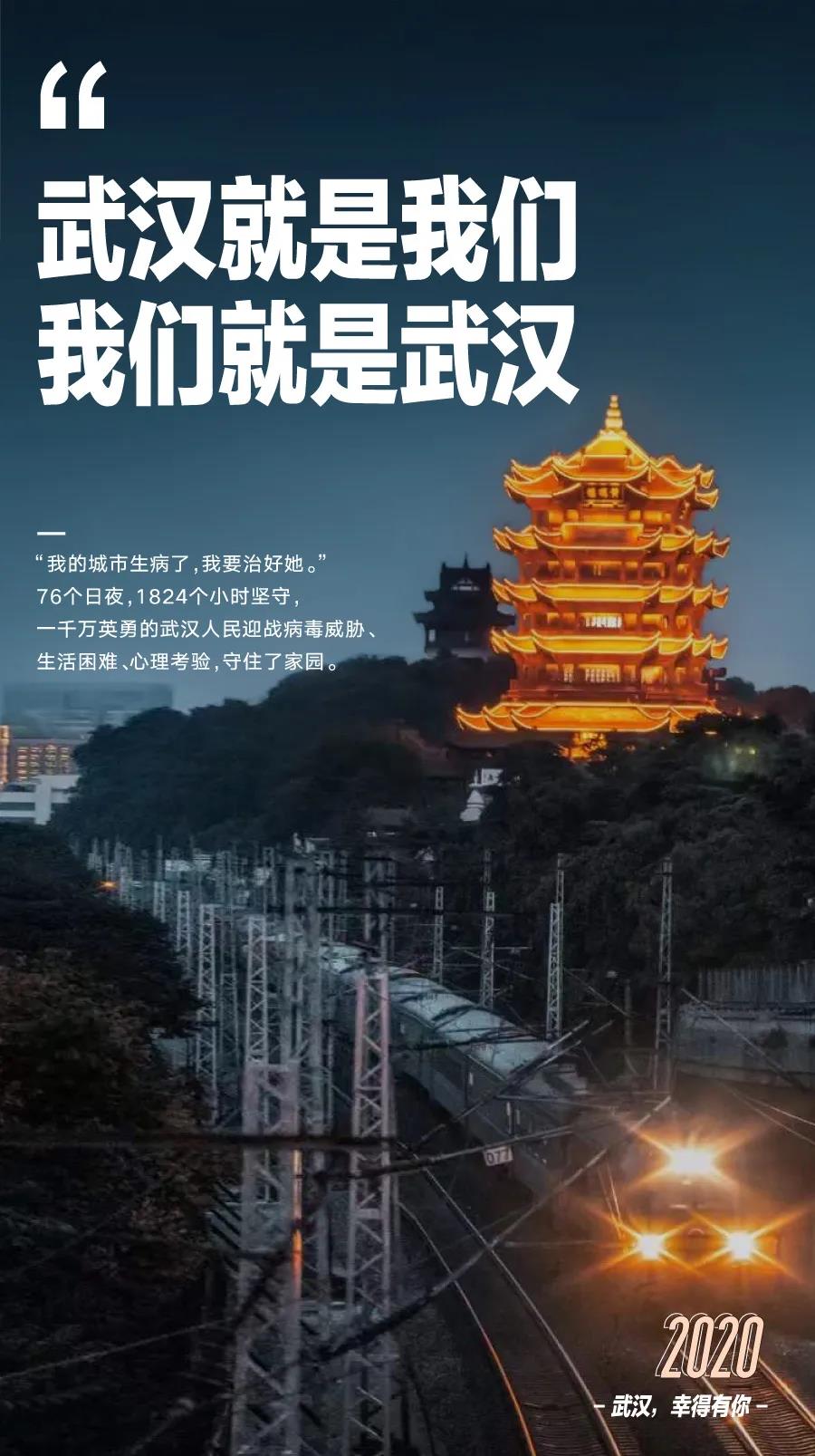 FPC之武漢：報(bào)告祖國(guó)，我已康復(fù)，請(qǐng)求歸隊(duì)！