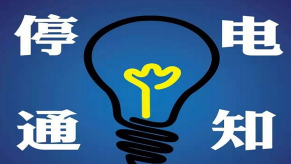 柔性電路板之四川緊急通知，超50家半導體廠接停電通知！