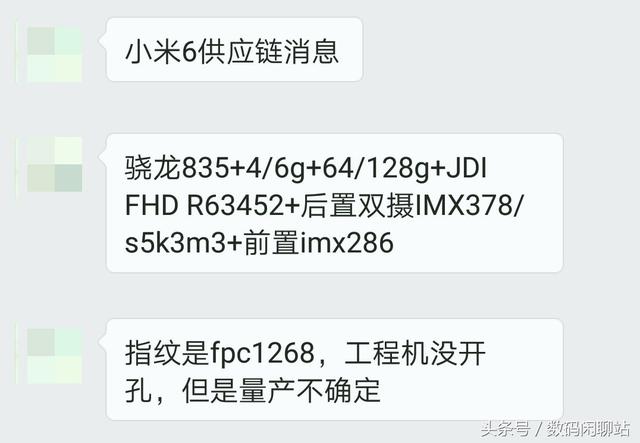小米6遭供應(yīng)鏈曝光！FPC隱藏式指紋！