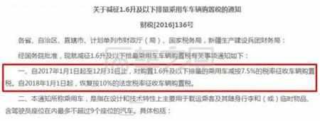 明年1月1日起，車輛購置稅將再改！準(zhǔn)備買車司機(jī)要注意啦！